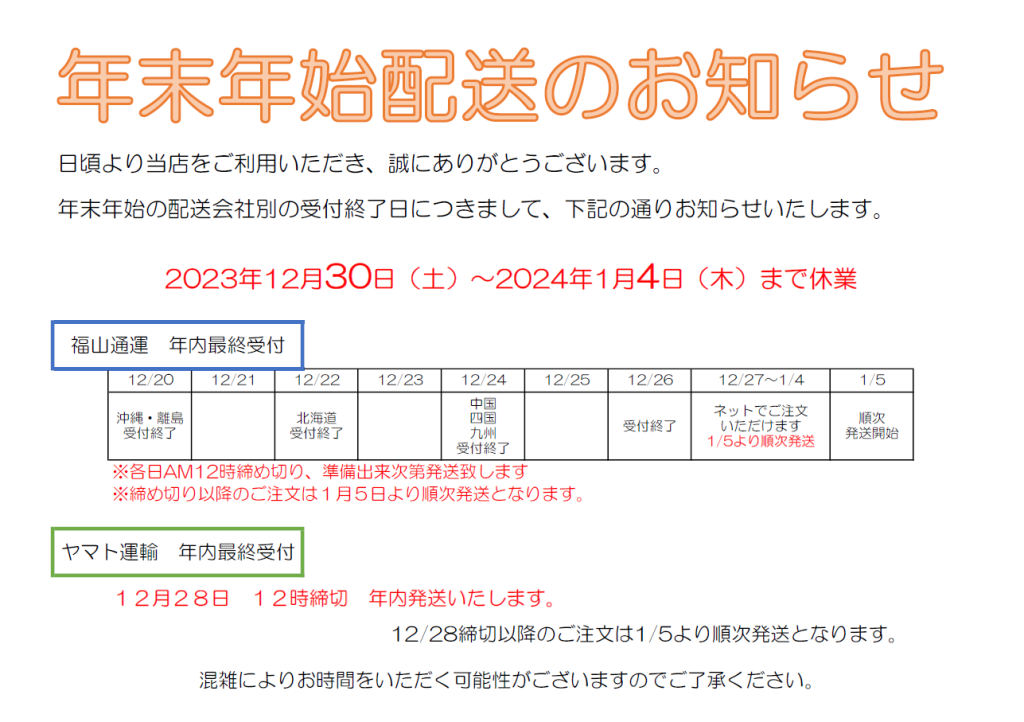 年末年始 配送のお知らせ Cosmelift コスメリフト｜最先端まつげパーマまつ毛を根本からリフトアップ