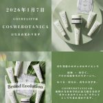 COSME BOTANICAに生まれ変わります