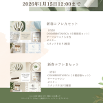 2026|ブランドエボリューション🌿アニバーサリーキャンペーン