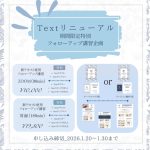 特別企画｜フォローアップ講習のお知らせ